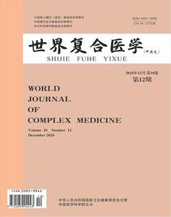 世界复合医学