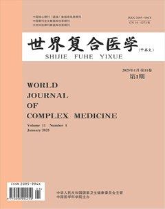 世界复合医学