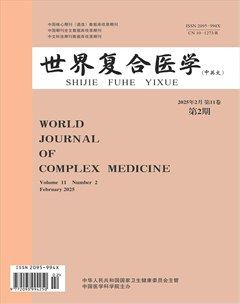 世界复合医学
