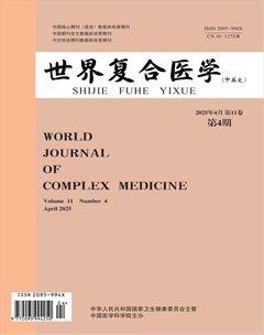 世界复合医学
