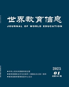 世界教育信息