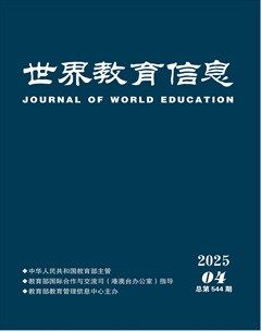 世界教育信息