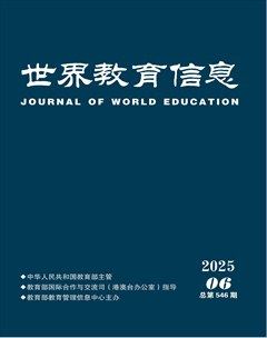 世界教育信息