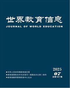 世界教育信息