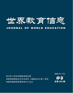 世界教育信息