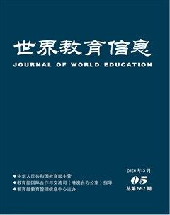 世界教育信息