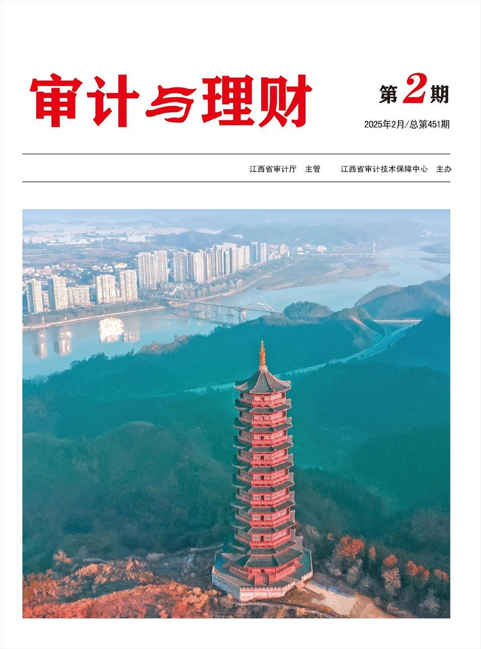 审计与理财