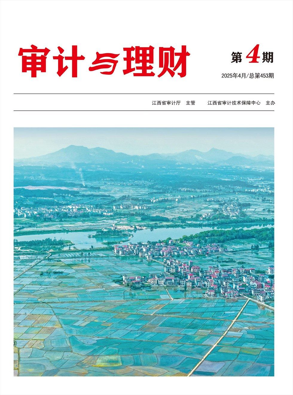 审计与理财
