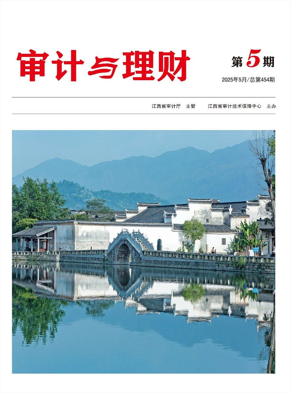 审计与理财