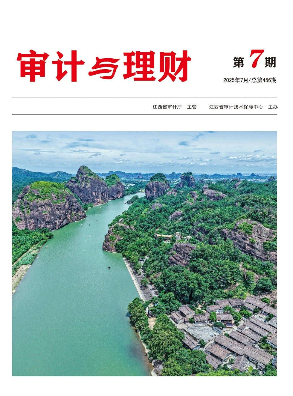 审计与理财
