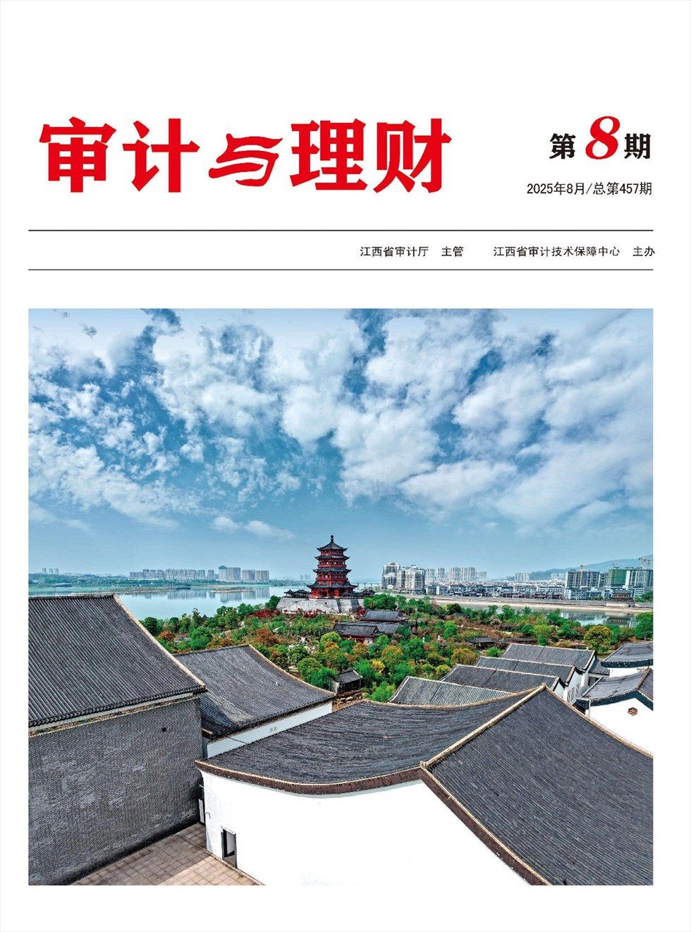 審計(jì)與理財(cái)