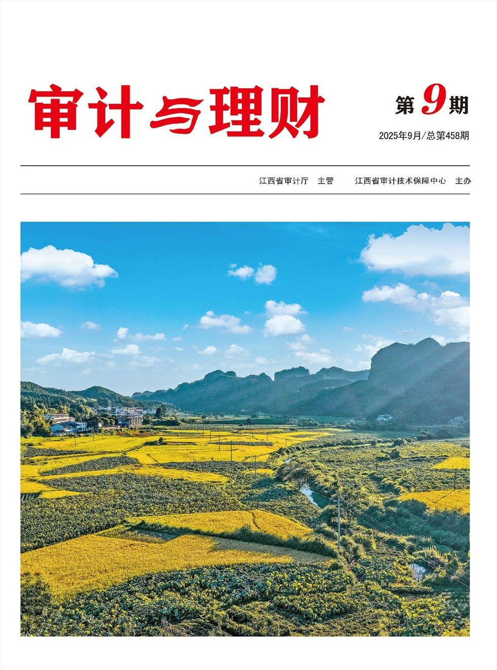 审计与理财