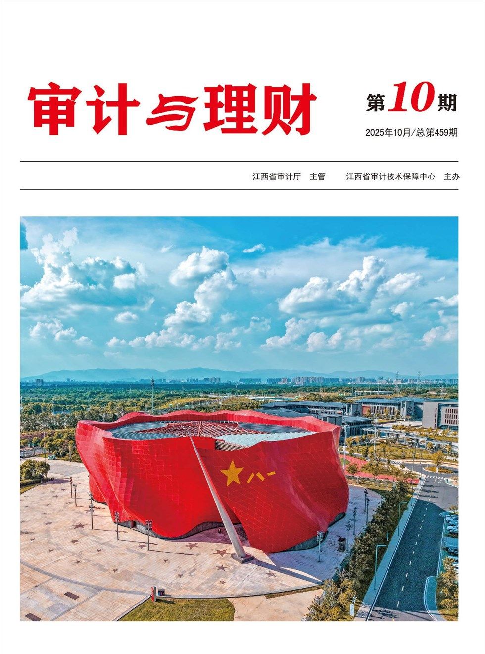 审计与理财