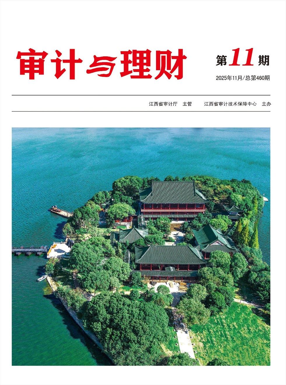 审计与理财