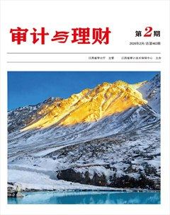 审计与理财