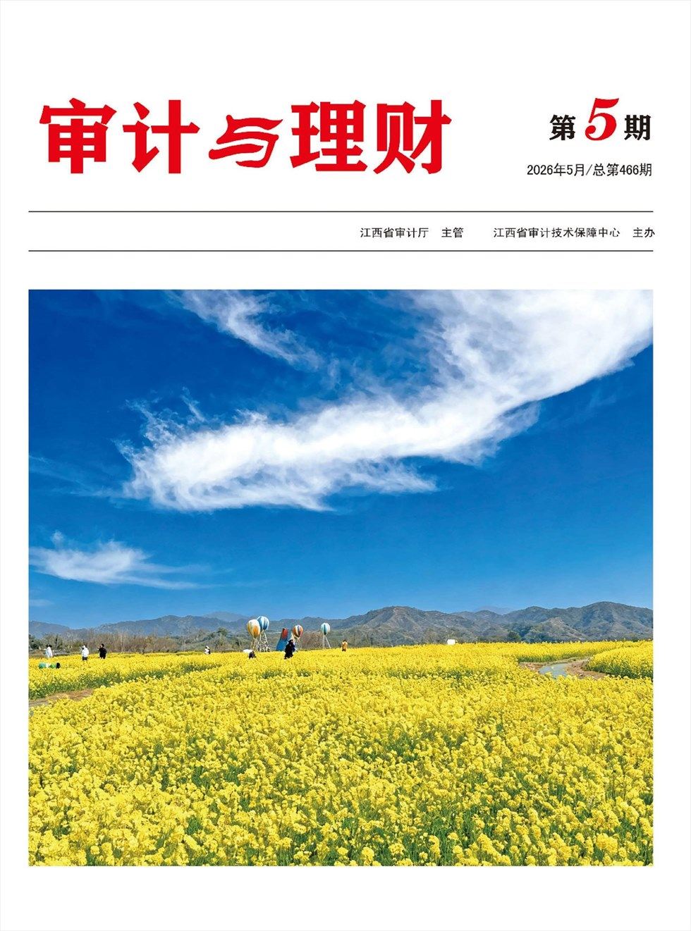 审计与理财