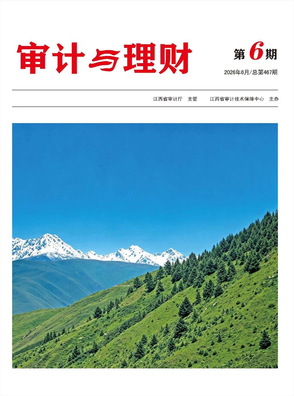 审计与理财