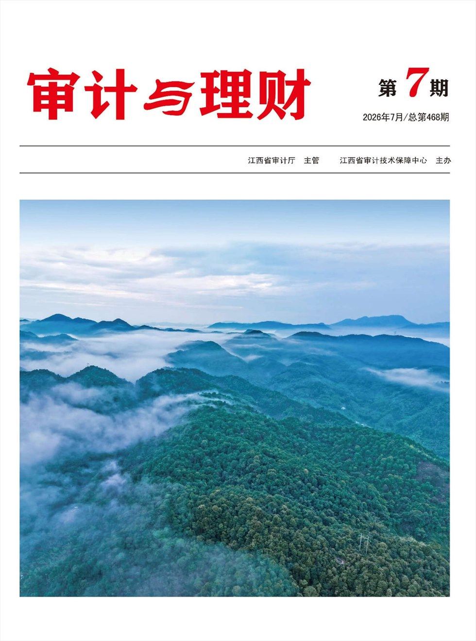 审计与理财