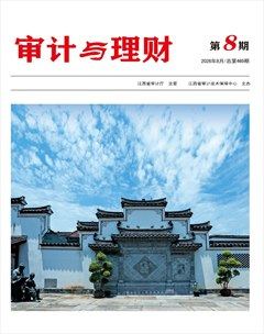 审计与理财