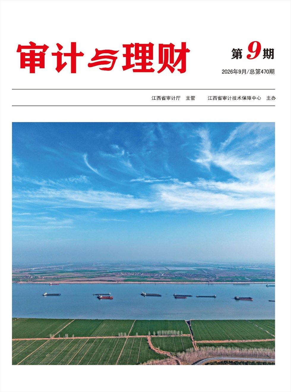 审计与理财