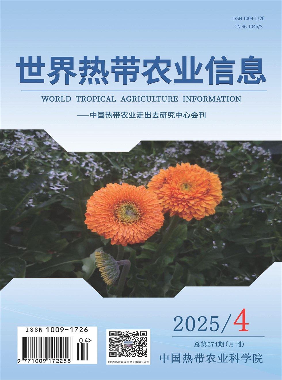 世界热带农业信息