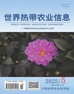 世界热带农业信息