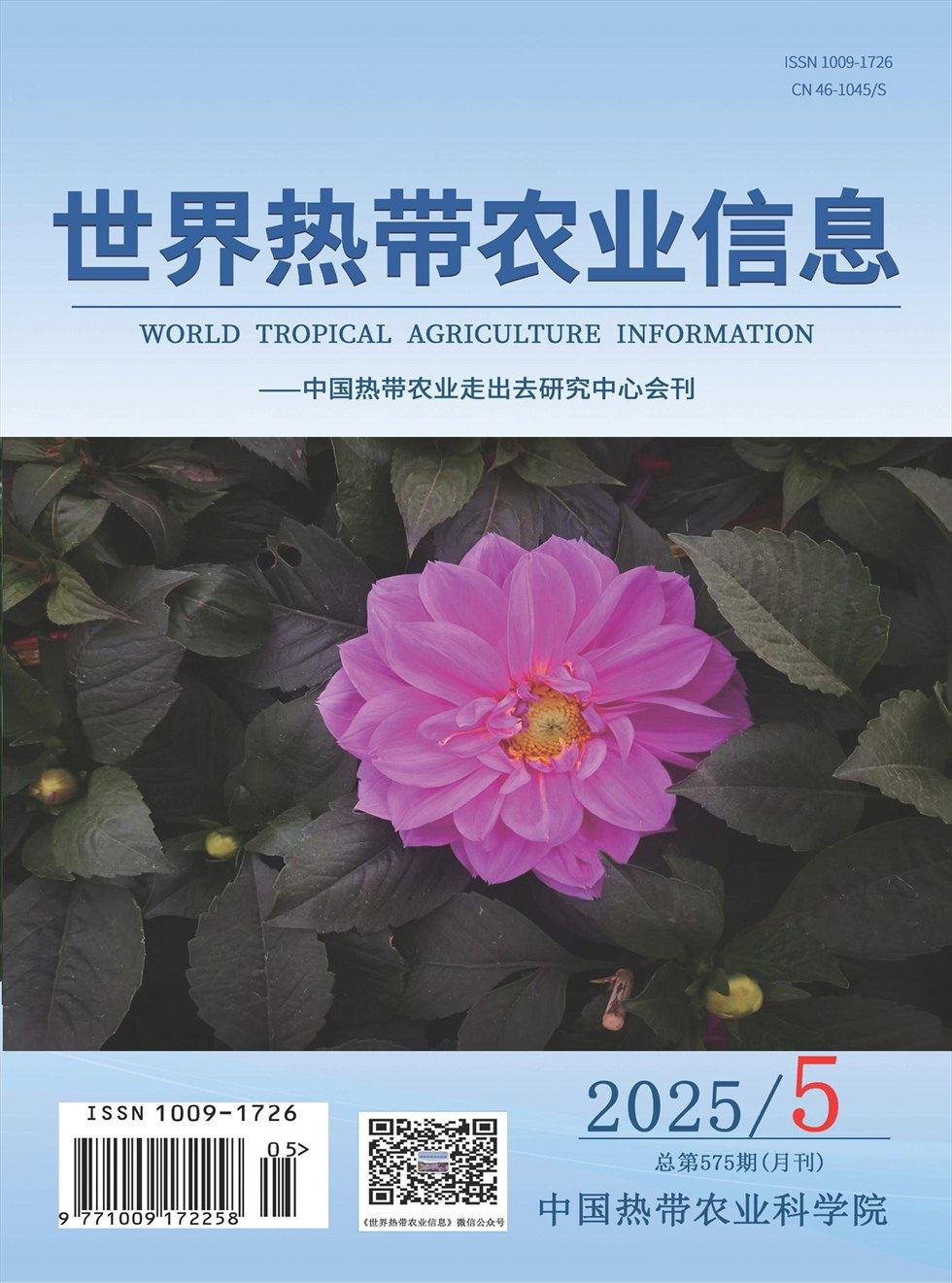 世界热带农业信息