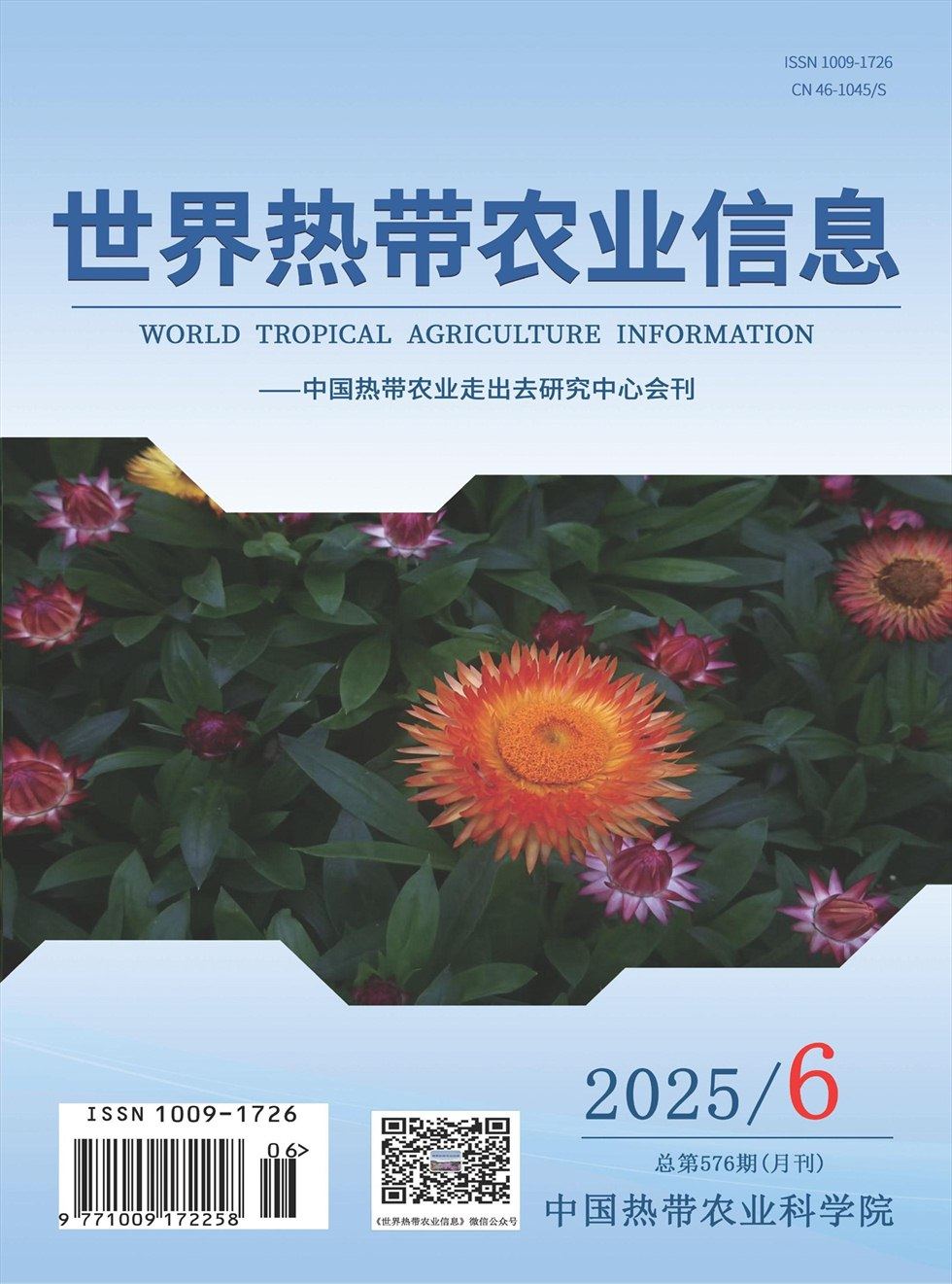 世界熱帶農(nóng)業(yè)信息
