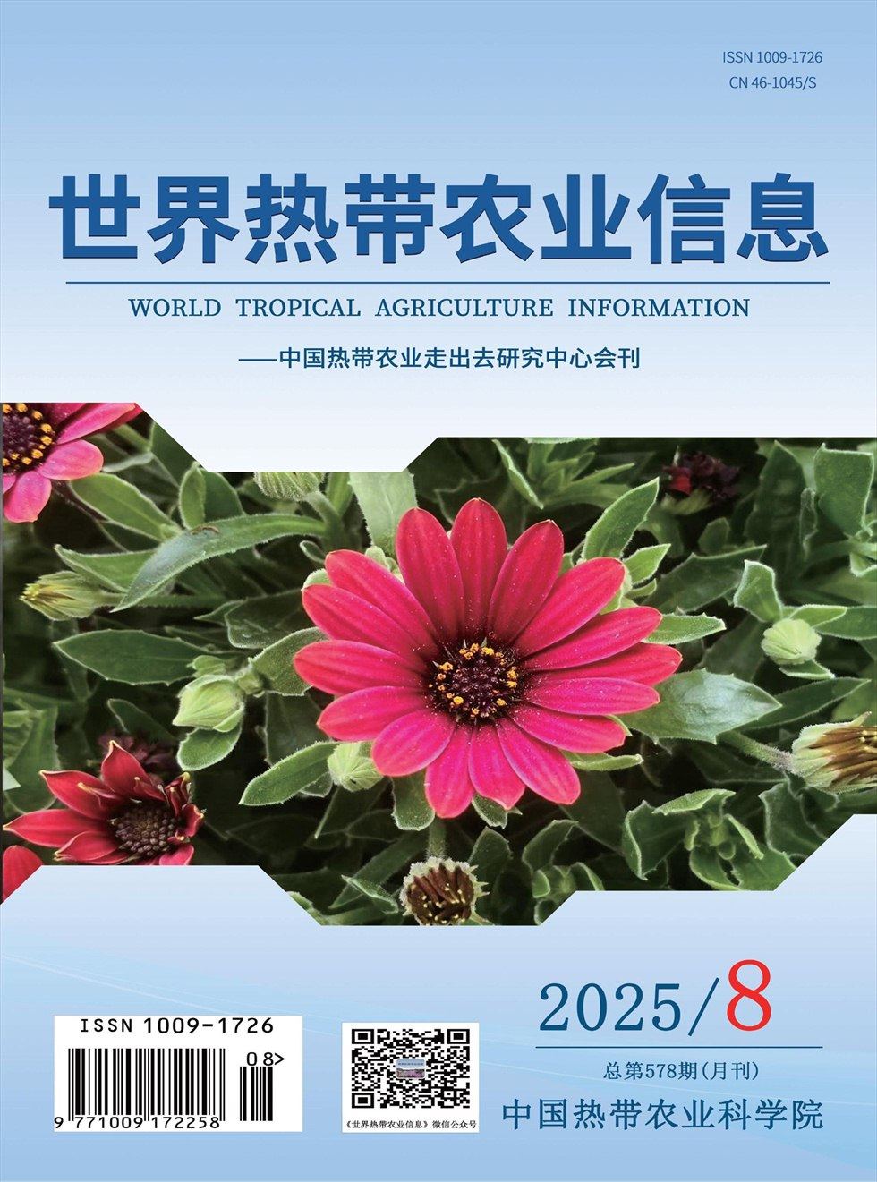 世界热带农业信息