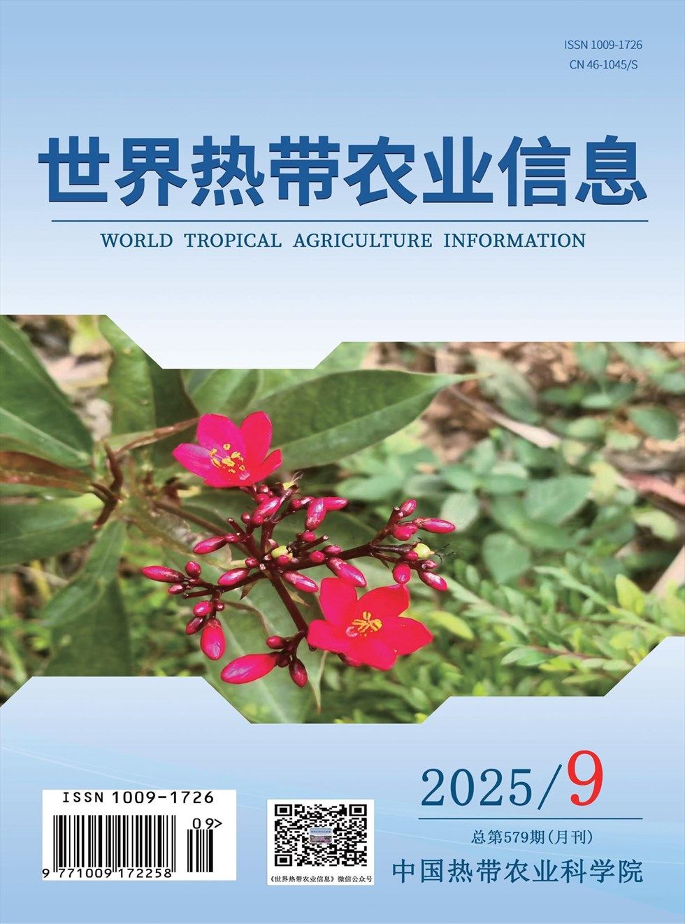 世界热带农业信息