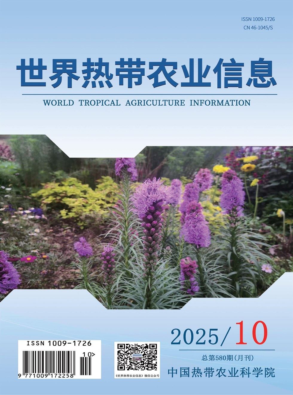 世界热带农业信息