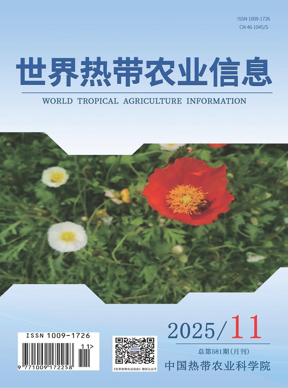 世界热带农业信息