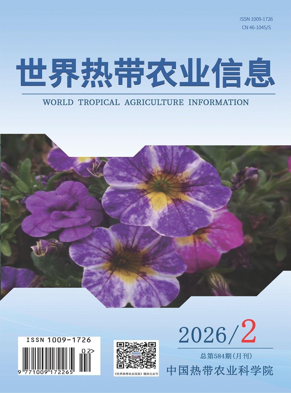 世界热带农业信息