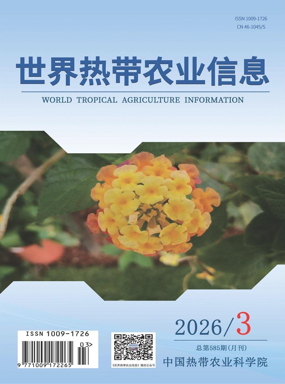 世界热带农业信息