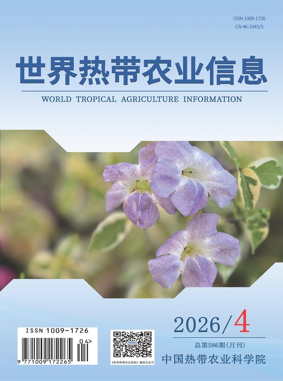 世界热带农业信息