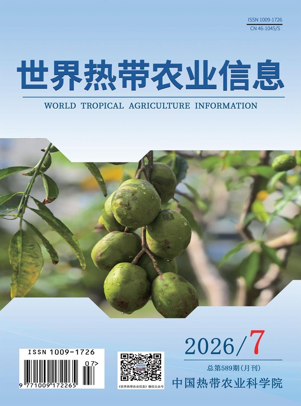 世界热带农业信息