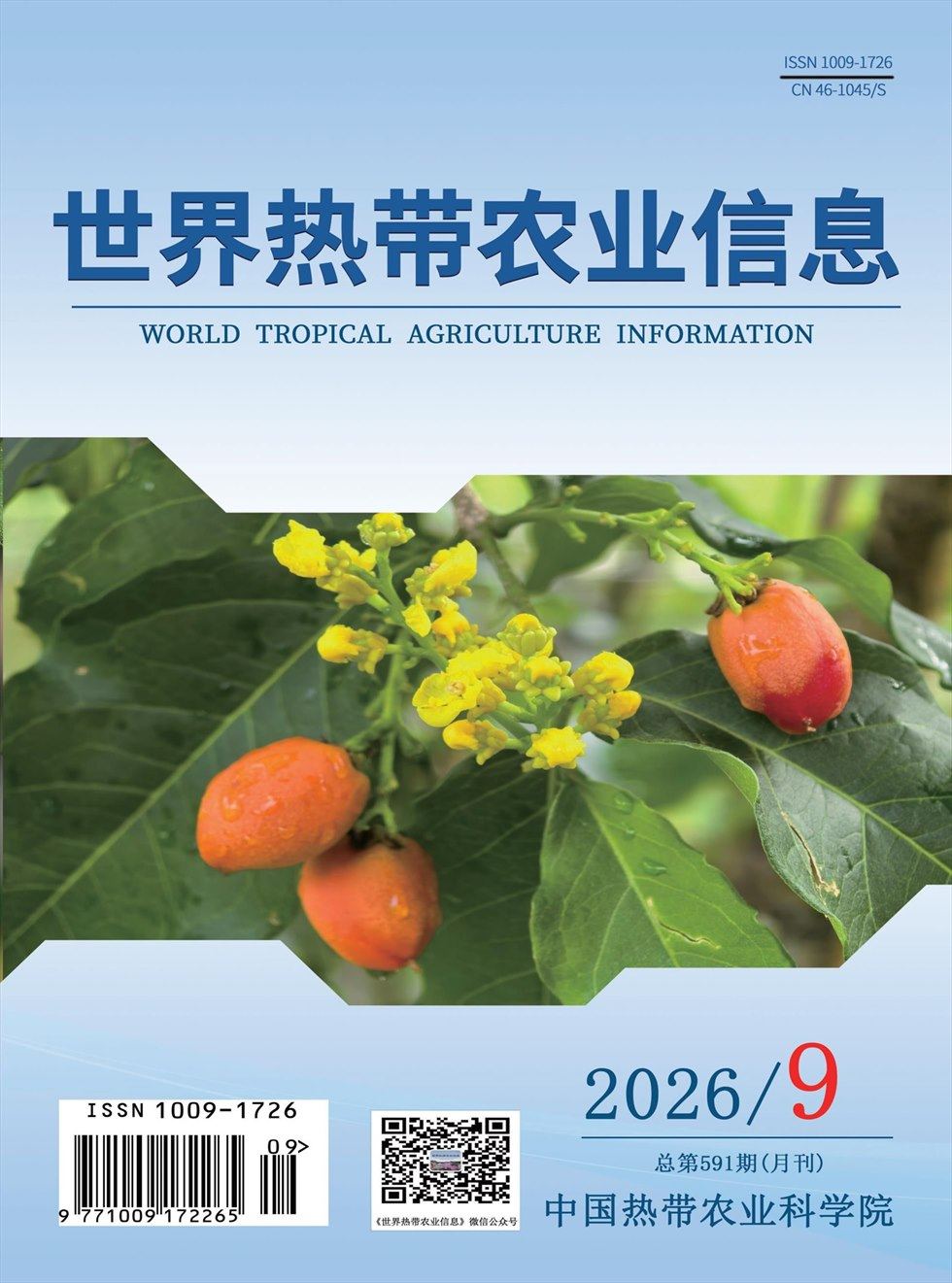 世界热带农业信息