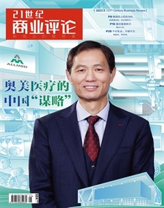 21世纪商业评论