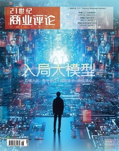 21世纪商业评论