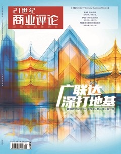 21世纪商业评论