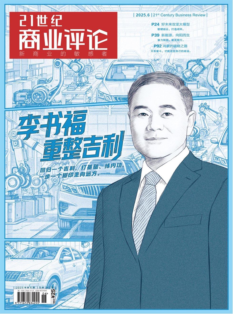 21世纪商业评论
