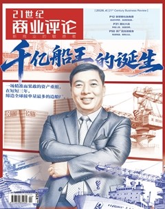 21世纪商业评论