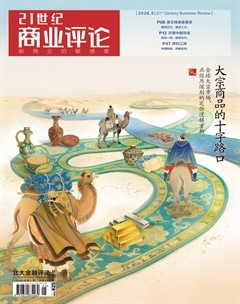 21世纪商业评论
