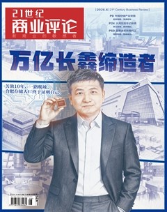 21世纪商业评论