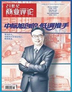 21世纪商业评论