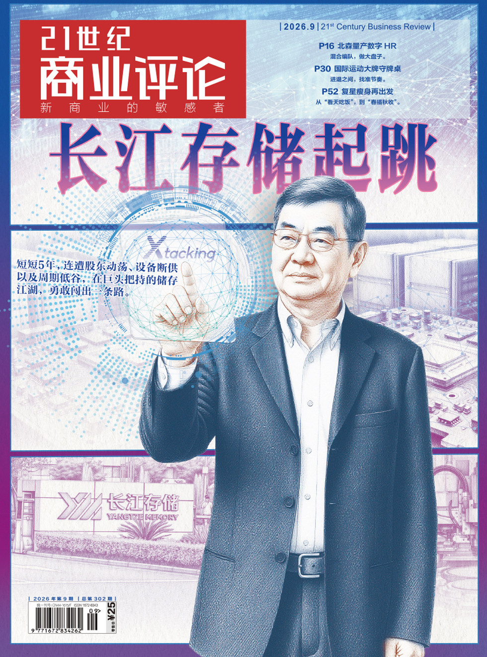 21世纪商业评论