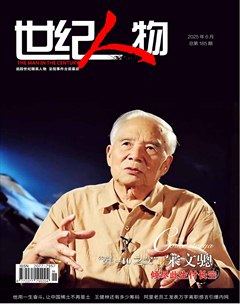 世纪人物
