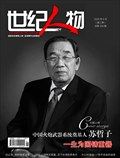 世纪人物