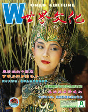 世界文化