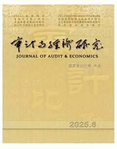 审计与经济研究
